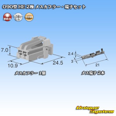 Photo5: [Sumitomo Wiring Systems] 090-type HE non-waterproof 2-pole female-coupler & terminal set