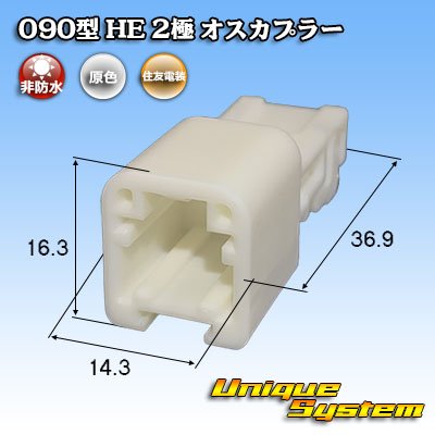 Photo1: [Sumitomo Wiring Systems] 090-type HE non-waterproof 2-pole male-coupler
