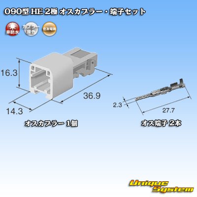 Photo5: [Sumitomo Wiring Systems] 090-type HE non-waterproof 2-pole male-coupler & terminal set