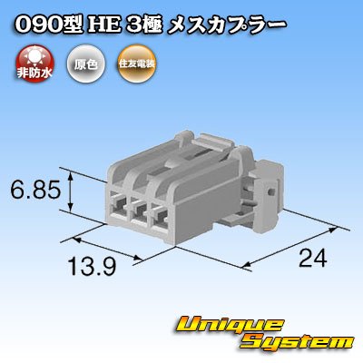 Photo4: [Sumitomo Wiring Systems] 090-type HE non-waterproof 3-pole female-coupler