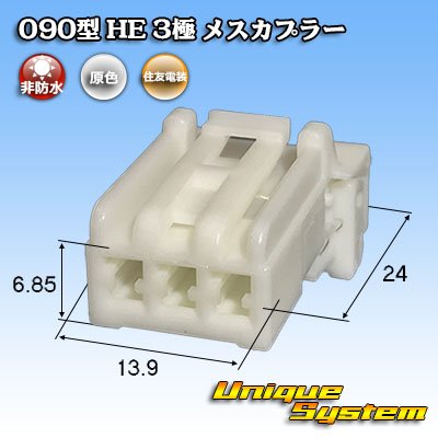 Photo1: [Sumitomo Wiring Systems] 090-type HE non-waterproof 3-pole female-coupler