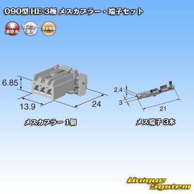 Photo5: [Sumitomo Wiring Systems] 090-type HE non-waterproof 3-pole female-coupler & terminal set