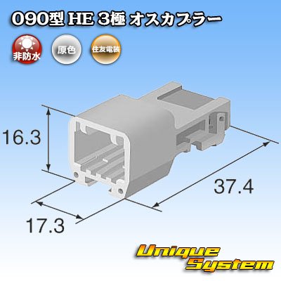 Photo4: [Sumitomo Wiring Systems] 090-type HE non-waterproof 3-pole male-coupler