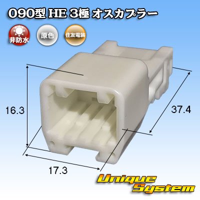 Photo1: [Sumitomo Wiring Systems] 090-type HE non-waterproof 3-pole male-coupler
