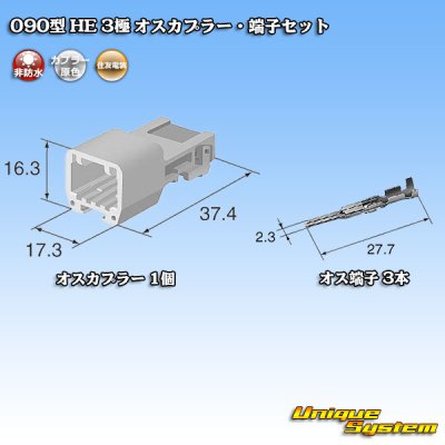Photo5: [Sumitomo Wiring Systems] 090-type HE non-waterproof 3-pole male-coupler & terminal set