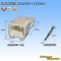 [Sumitomo Wiring Systems] 090-type HE non-waterproof 3-pole male-coupler & terminal set