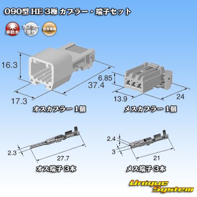 Photo8: [Sumitomo Wiring Systems] 090-type HE non-waterproof 3-pole coupler & terminal set