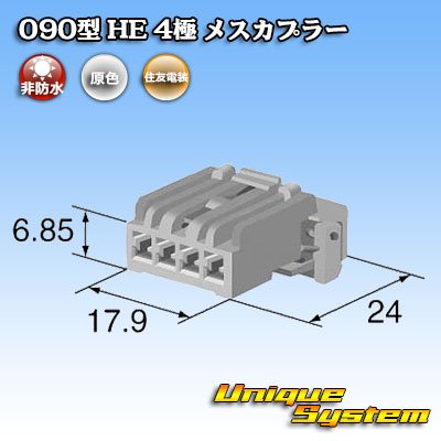 Photo4: [Sumitomo Wiring Systems] 090-type HE non-waterproof 4-pole female-coupler