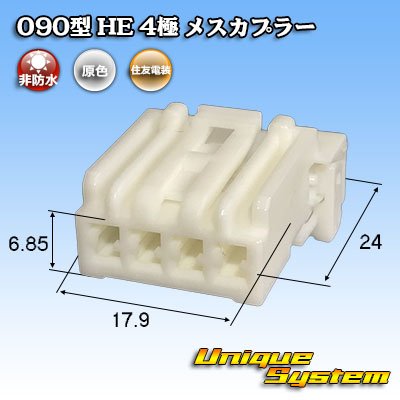 Photo1: [Sumitomo Wiring Systems] 090-type HE non-waterproof 4-pole female-coupler