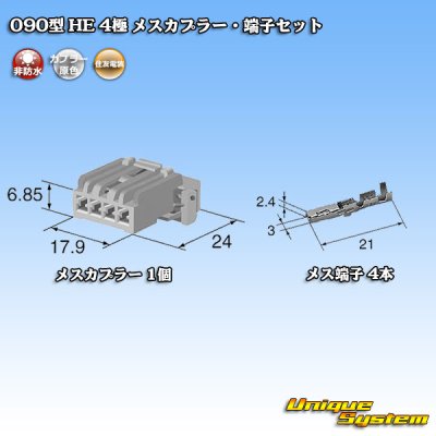 Photo5: [Sumitomo Wiring Systems] 090-type HE non-waterproof 4-pole female-coupler & terminal set