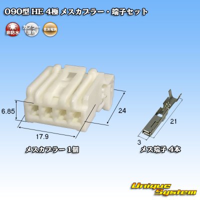 Photo1: [Sumitomo Wiring Systems] 090-type HE non-waterproof 4-pole female-coupler & terminal set