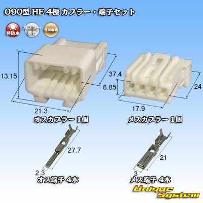 Photo1: [Sumitomo Wiring Systems] 090-type HE non-waterproof 4-pole coupler & terminal set