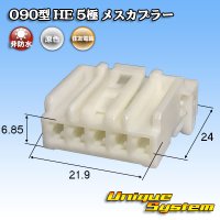 [Sumitomo Wiring Systems] 090-type HE non-waterproof 5-pole female-coupler