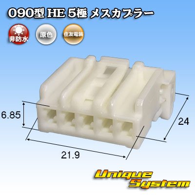 Photo1: [Sumitomo Wiring Systems] 090-type HE non-waterproof 5-pole female-coupler