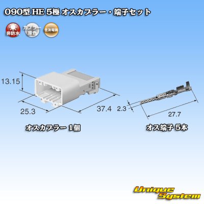 Photo5: [Sumitomo Wiring Systems] 090-type HE non-waterproof 5-pole male-coupler & terminal set