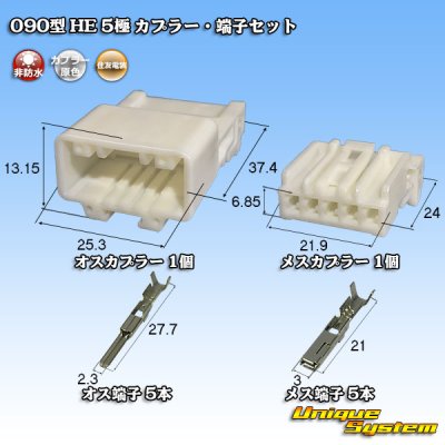Photo1: [Sumitomo Wiring Systems] 090-type HE non-waterproof 5-pole coupler & terminal set