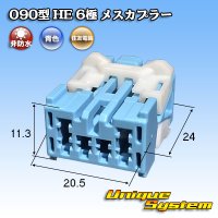 [Sumitomo Wiring Systems] 090-type HE non-waterproof 6-pole female-coupler