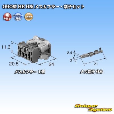 Photo5: [Sumitomo Wiring Systems] 090-type HE non-waterproof 6-pole female-coupler & terminal set