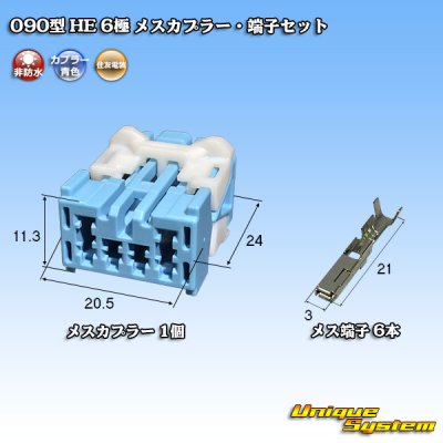 Photo1: [Sumitomo Wiring Systems] 090-type HE non-waterproof 6-pole female-coupler & terminal set