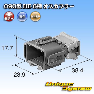 Photo4: [Sumitomo Wiring Systems] 090-type HE non-waterproof 6-pole male-coupler