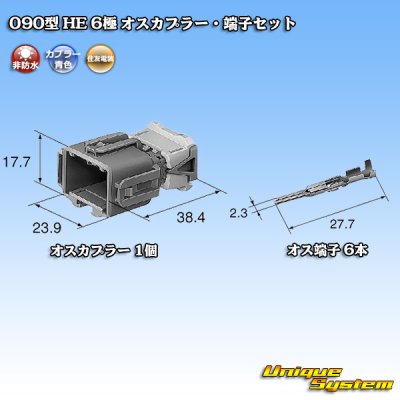 Photo5: [Sumitomo Wiring Systems] 090-type HE non-waterproof 6-pole male-coupler & terminal set