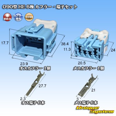 Photo1: [Sumitomo Wiring Systems] 090-type HE non-waterproof 6-pole coupler & terminal set
