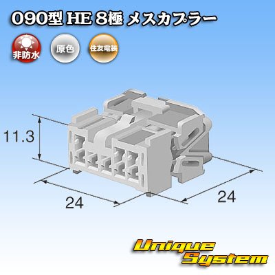 Photo4: [Sumitomo Wiring Systems] 090-type HE non-waterproof 8-pole female-coupler