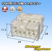 [Sumitomo Wiring Systems] 090-type HE non-waterproof 8-pole female-coupler