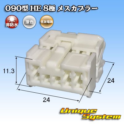 Photo1: [Sumitomo Wiring Systems] 090-type HE non-waterproof 8-pole female-coupler