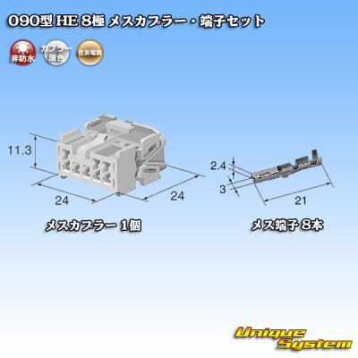 Photo5: [Sumitomo Wiring Systems] 090-type HE non-waterproof 8-pole female-coupler & terminal set