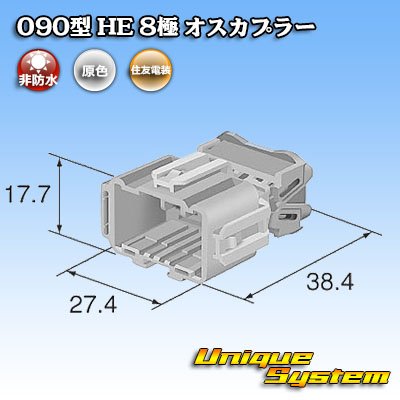 Photo4: [Sumitomo Wiring Systems] 090-type HE non-waterproof 8-pole male-coupler
