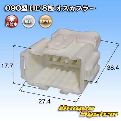 Photo1: [Sumitomo Wiring Systems] 090-type HE non-waterproof 8-pole male-coupler