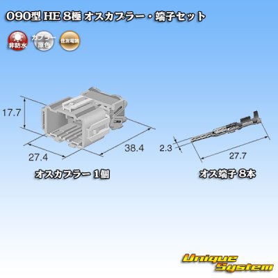 Photo5: [Sumitomo Wiring Systems] 090-type HE non-waterproof 8-pole male-coupler & terminal set