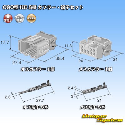 Photo8: [Sumitomo Wiring Systems] 090-type HE non-waterproof 8-pole coupler & terminal set