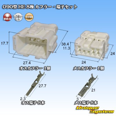 Photo1: [Sumitomo Wiring Systems] 090-type HE non-waterproof 8-pole coupler & terminal set