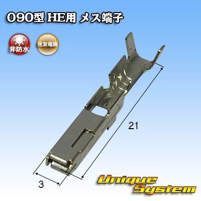 Photo1: [Sumitomo Wiring Systems] 090-type HE non-waterproof female-terminal