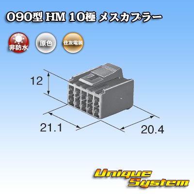 Photo3: [Sumitomo Wiring Systems] 090-type HM non-waterproof 10-pole female-coupler