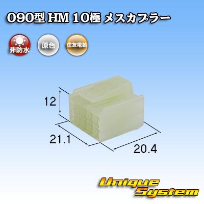 Photo1: [Sumitomo Wiring Systems] 090-type HM non-waterproof 10-pole female-coupler