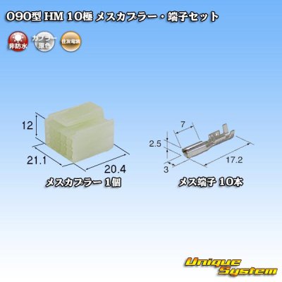 Photo1: [Sumitomo Wiring Systems] 090-type HM non-waterproof 10-pole female-coupler & terminal set