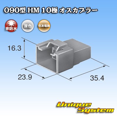 Photo3: [Sumitomo Wiring Systems] 090-type HM non-waterproof 10-pole male-coupler