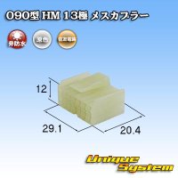 [Sumitomo Wiring Systems] 090-type HM non-waterproof 13-pole female-coupler