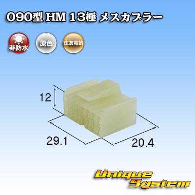 Photo1: [Sumitomo Wiring Systems] 090-type HM non-waterproof 13-pole female-coupler