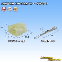 [Sumitomo Wiring Systems] 090-type HM non-waterproof 13-pole male-coupler & terminal set