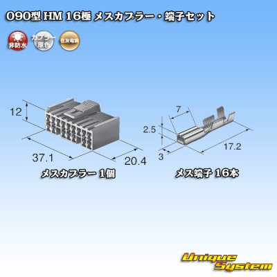 Photo5: [Sumitomo Wiring Systems] 090-type HM non-waterproof 16-pole female-coupler & terminal set