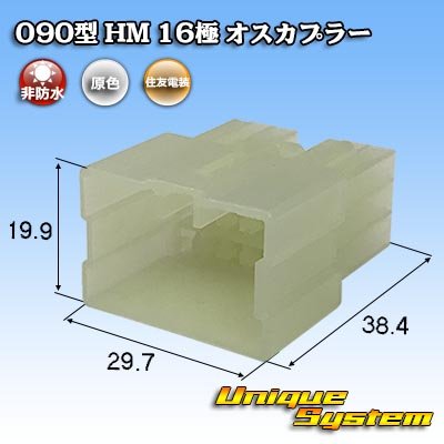 Photo1: [Sumitomo Wiring Systems] 090-type HM non-waterproof 16-pole male-coupler