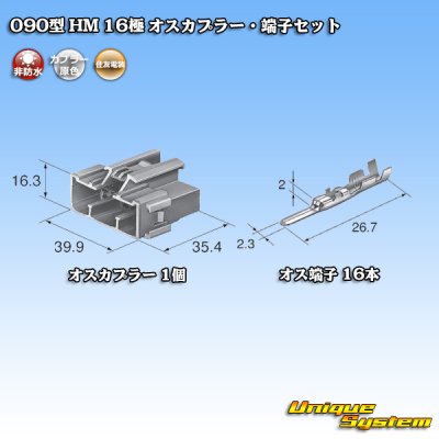 Photo5: [Sumitomo Wiring Systems] 090-type HM non-waterproof 16-pole male-coupler & terminal set