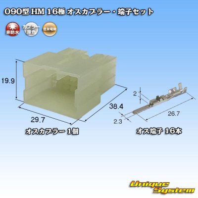 Photo1: [Sumitomo Wiring Systems] 090-type HM non-waterproof 16-pole male-coupler & terminal set