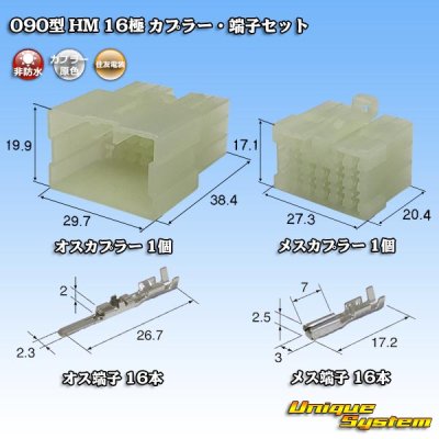 Photo1: [Sumitomo Wiring Systems] 090-type HM non-waterproof 16-pole coupler & terminal set