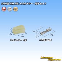 [Sumitomo Wiring Systems] 090-type HM non-waterproof 2-pole female-coupler & terminal set