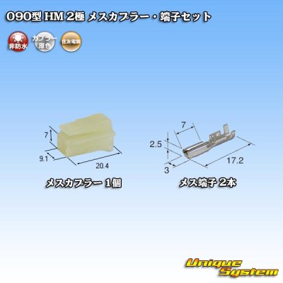 Photo1: [Sumitomo Wiring Systems] 090-type HM non-waterproof 2-pole female-coupler & terminal set